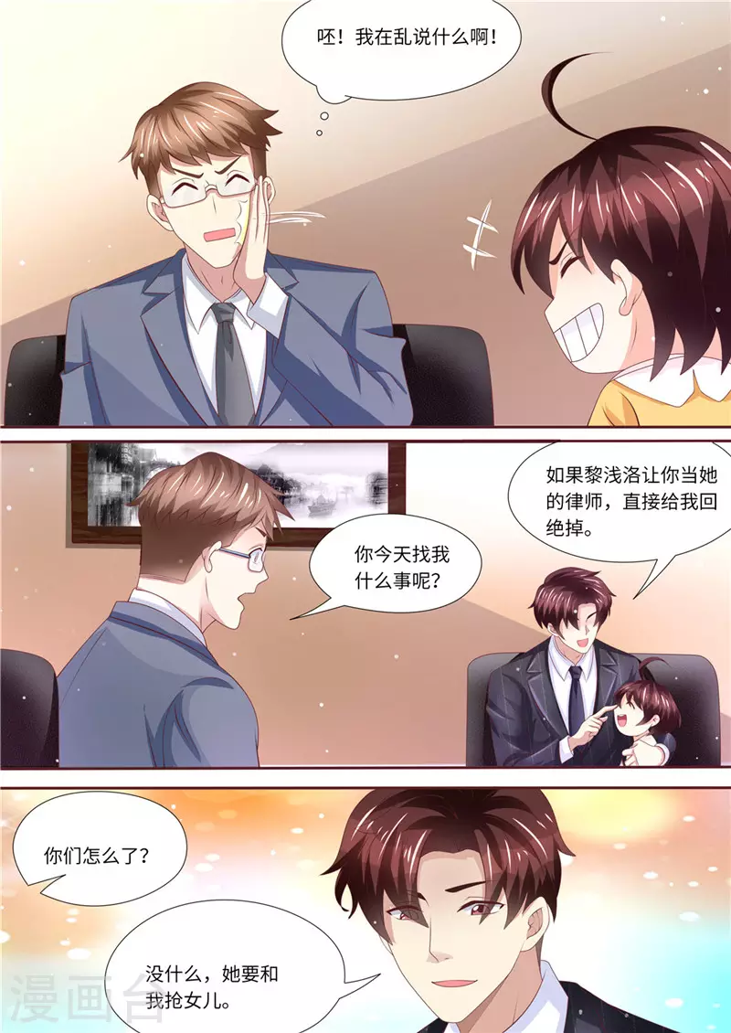 第233话 夫妻斗法 第4页