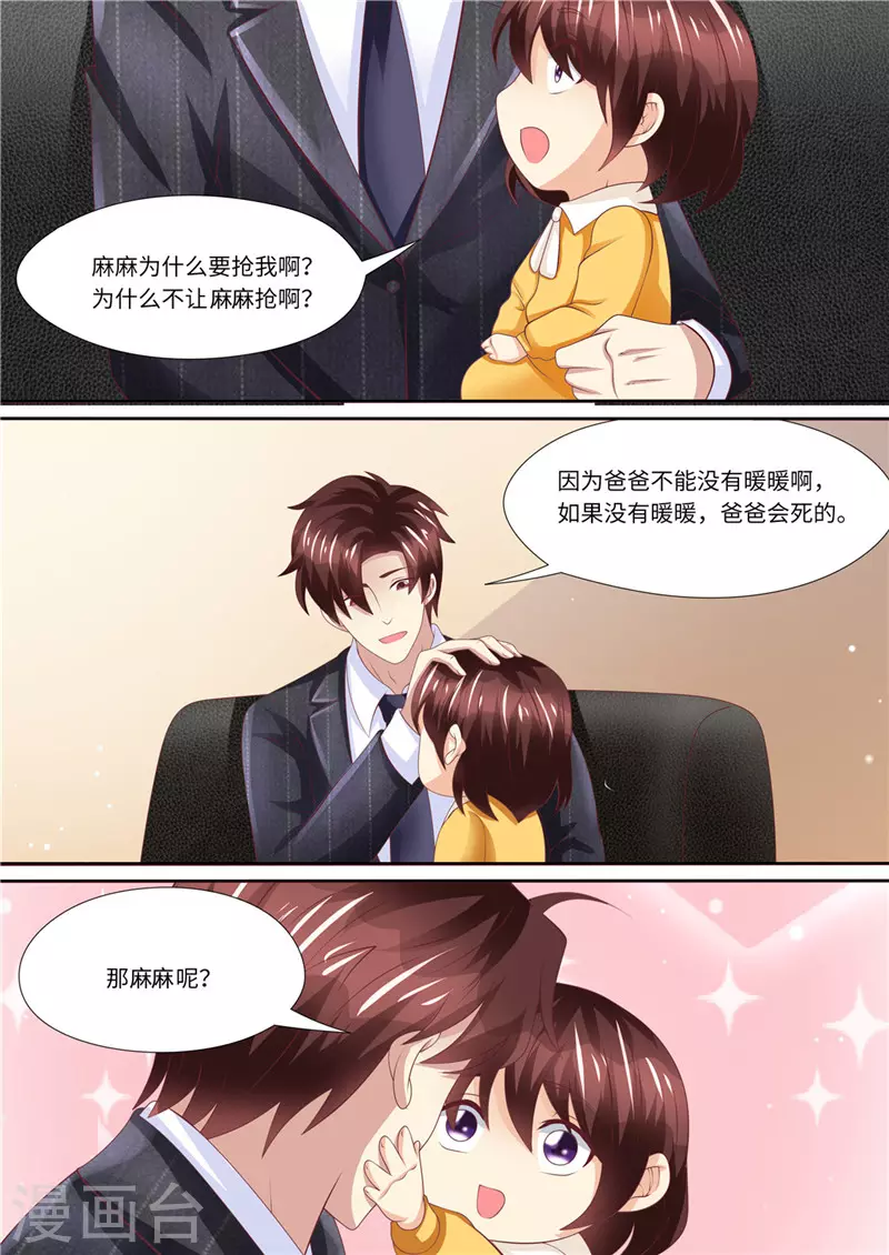 第233话 夫妻斗法 第5页