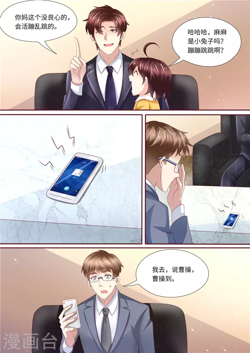 第233话 夫妻斗法 第6页