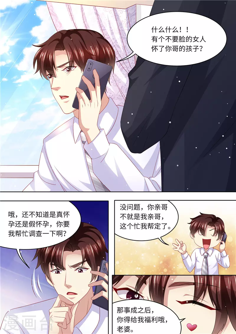 第239话 真假怀孕 第3页