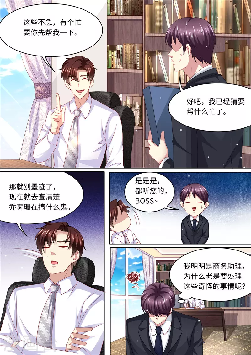 第239话 真假怀孕 第5页