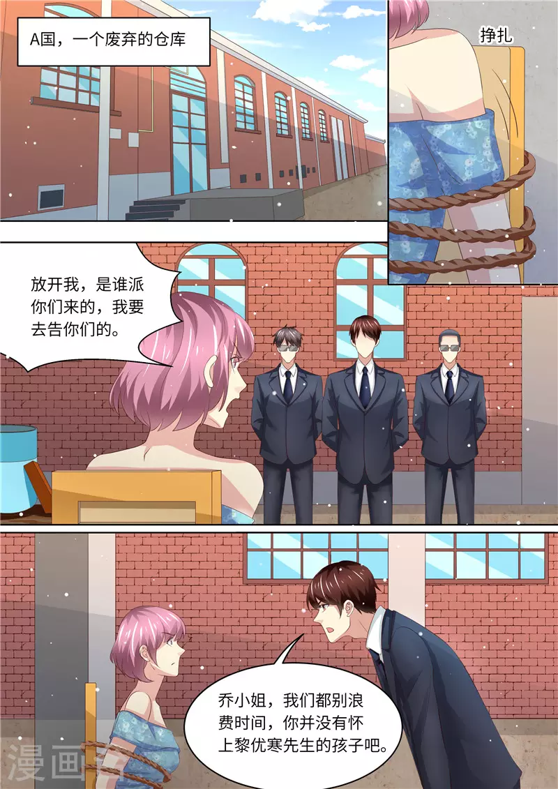 第239话 真假怀孕 第6页