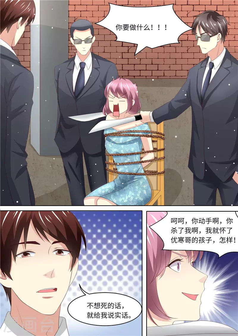 第239话 真假怀孕 第8页