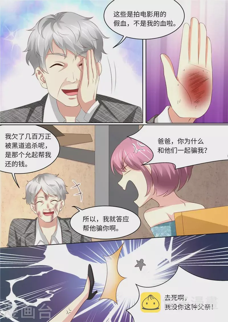 第239话 真假怀孕 第13页