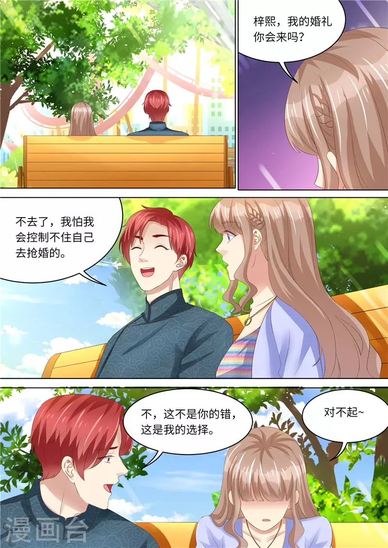 第241话 不要后妈 第3页