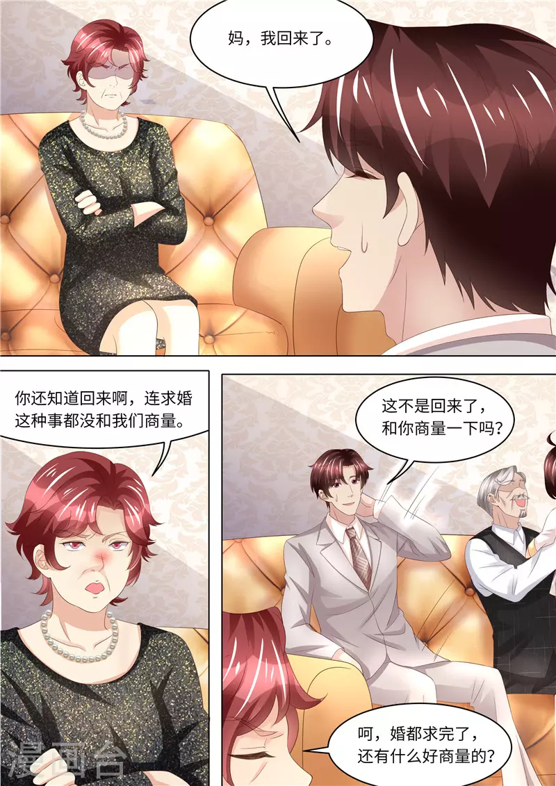 第241话 不要后妈 第5页