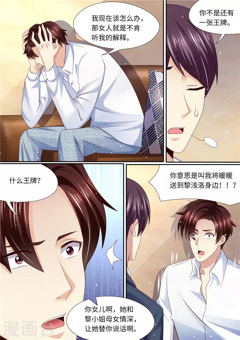 第268话 出大招 第9页