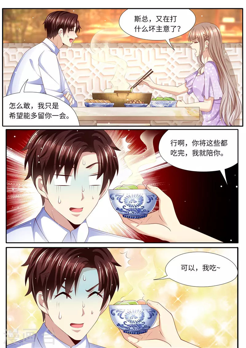 第271话 让你变态，让你辣 第3页