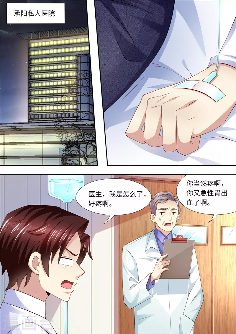 第272话 爱不起，也伤不起 第2页