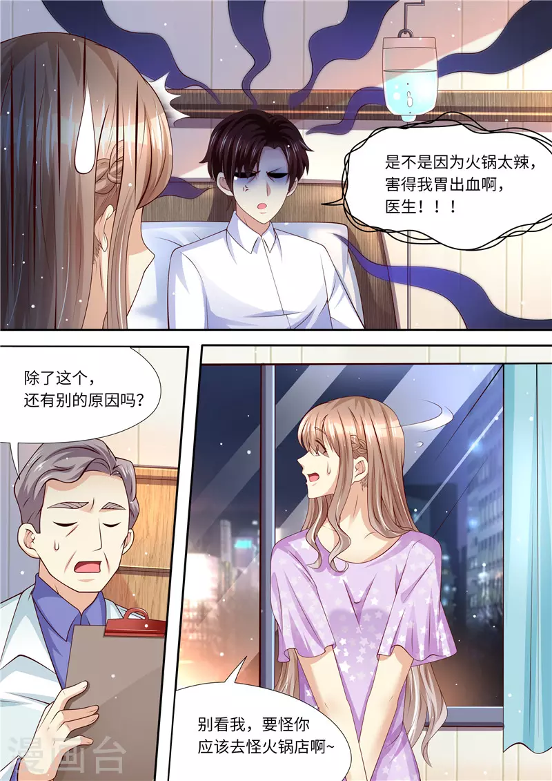第272话 爱不起，也伤不起 第3页