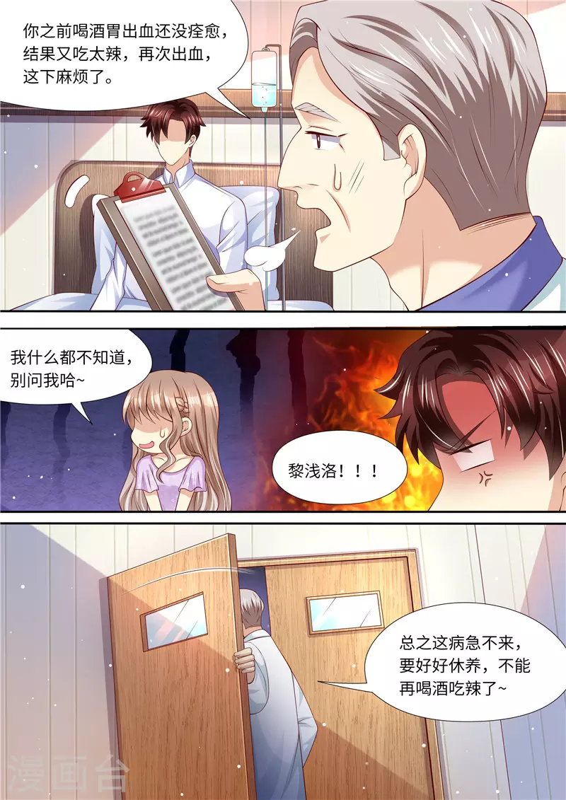 第272话 爱不起，也伤不起 第4页