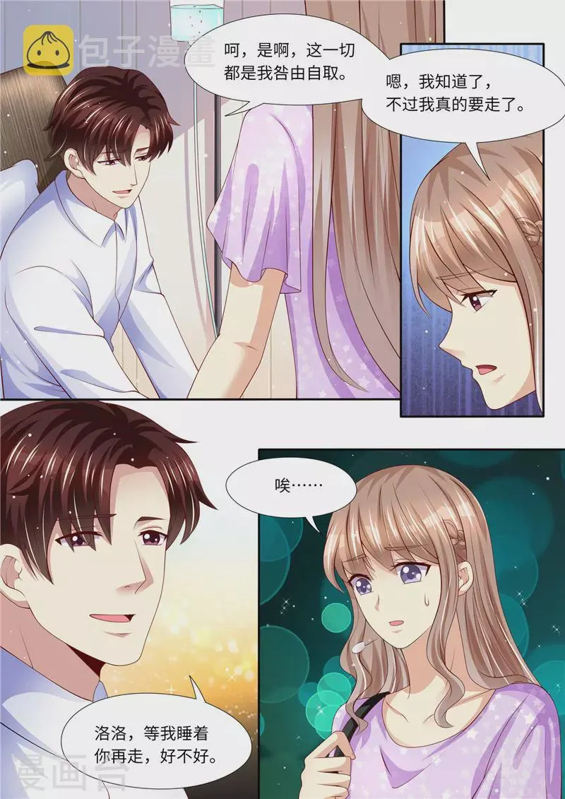 第272话 爱不起，也伤不起 第6页