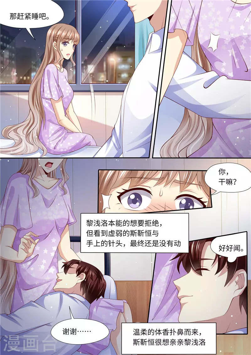 第272话 爱不起，也伤不起 第7页