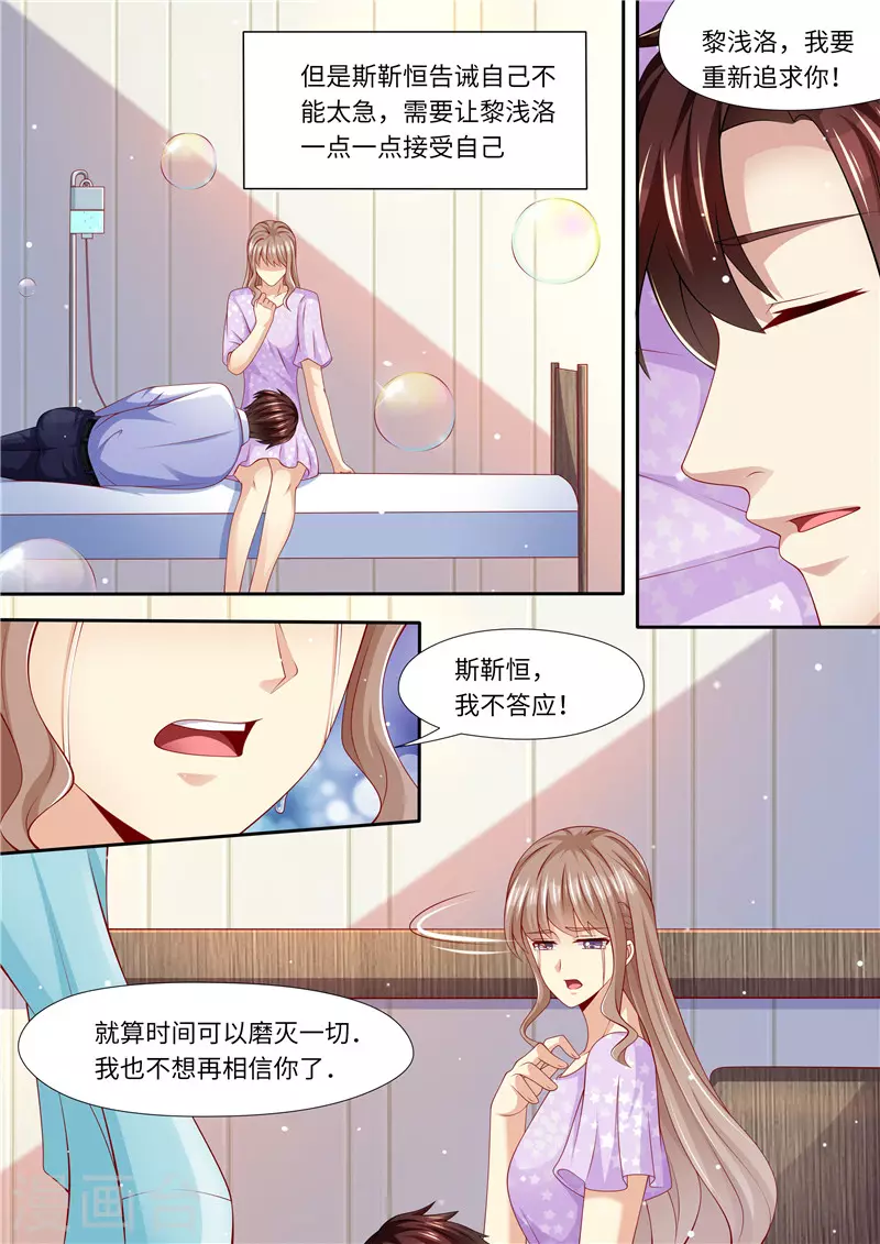 第272话 爱不起，也伤不起 第8页