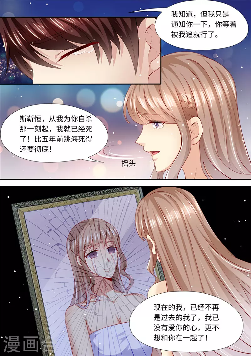 第272话 爱不起，也伤不起 第9页