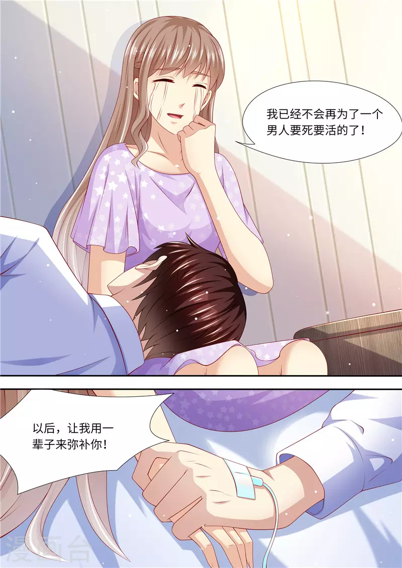 第272话 爱不起，也伤不起 第10页