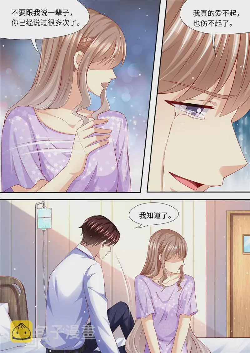 第272话 爱不起，也伤不起 第11页