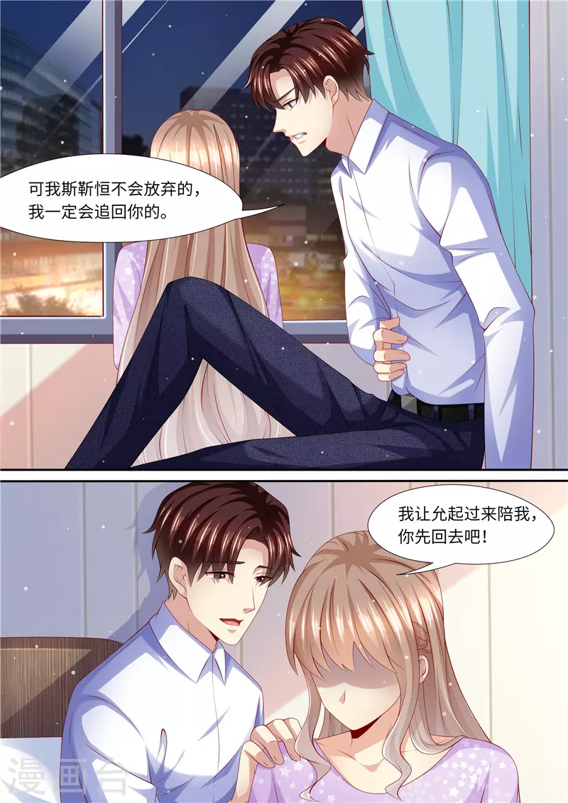 第272话 爱不起，也伤不起 第12页