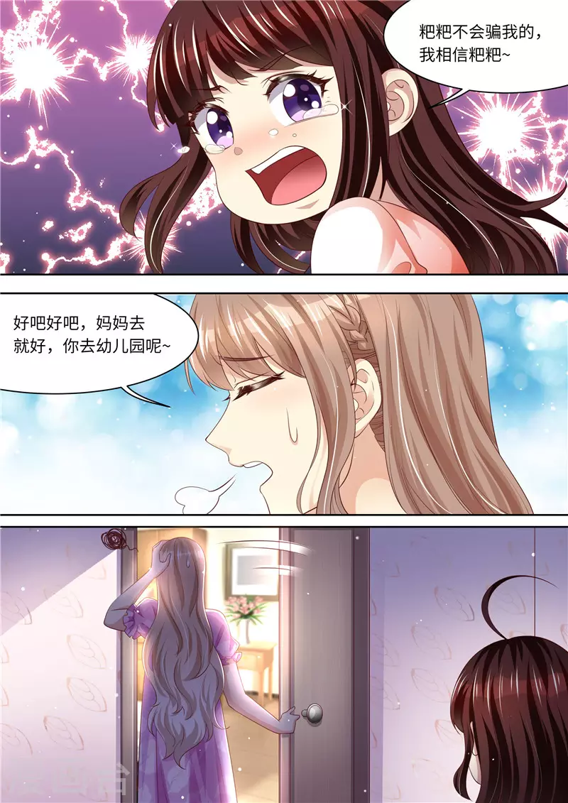 第279话 卖萌可耻！ 第7页