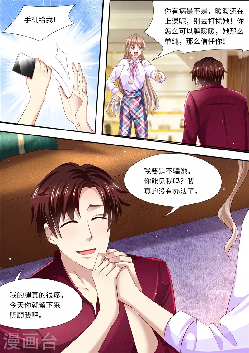 第280话 家庭煮夫？ 第2页