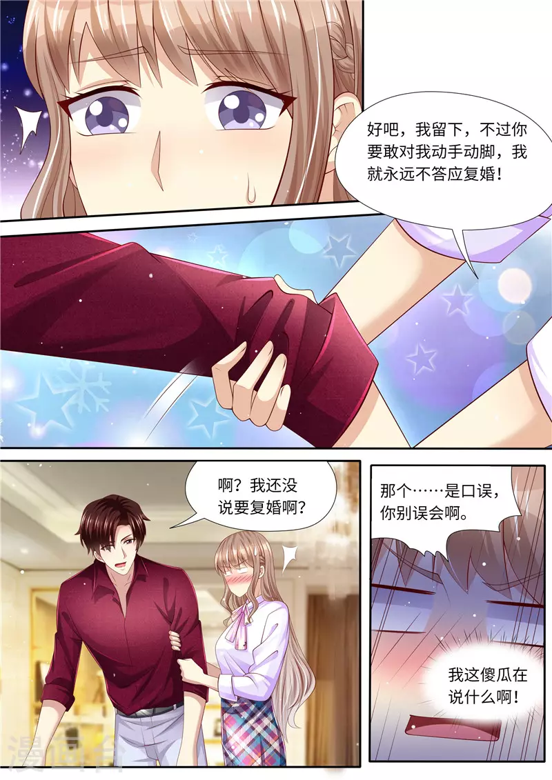 第280话 家庭煮夫？ 第3页