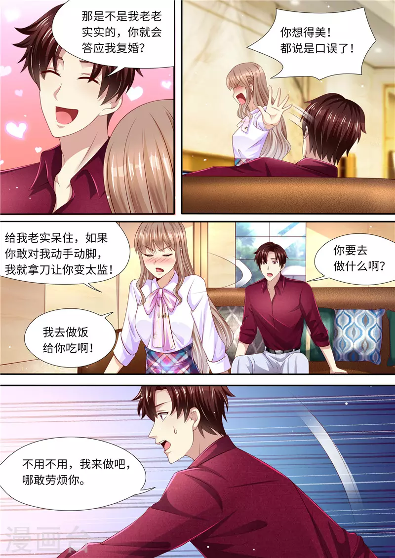 第280话 家庭煮夫？ 第4页