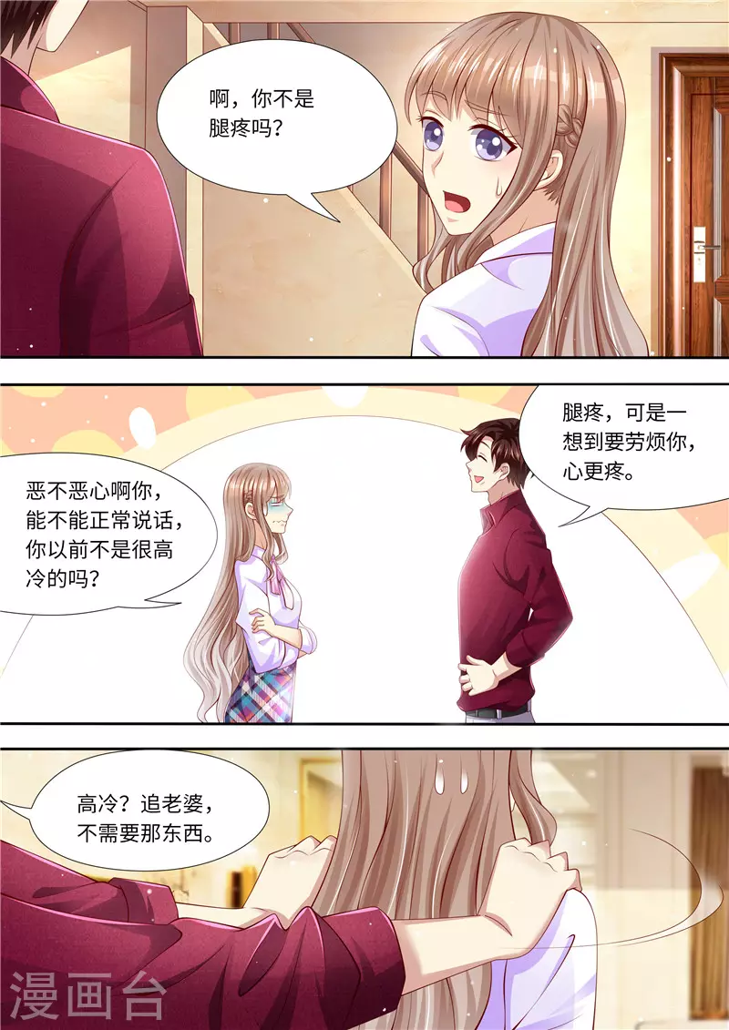 第280话 家庭煮夫？ 第5页