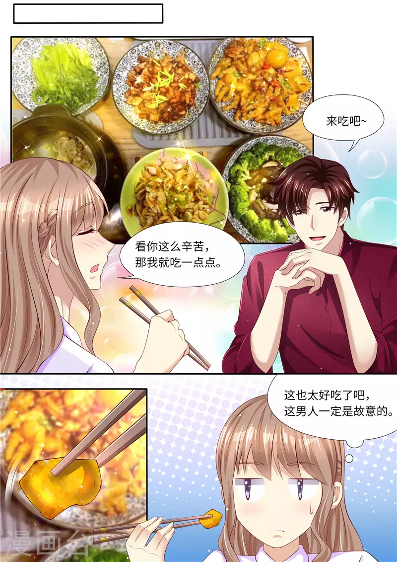 第280话 家庭煮夫？ 第6页