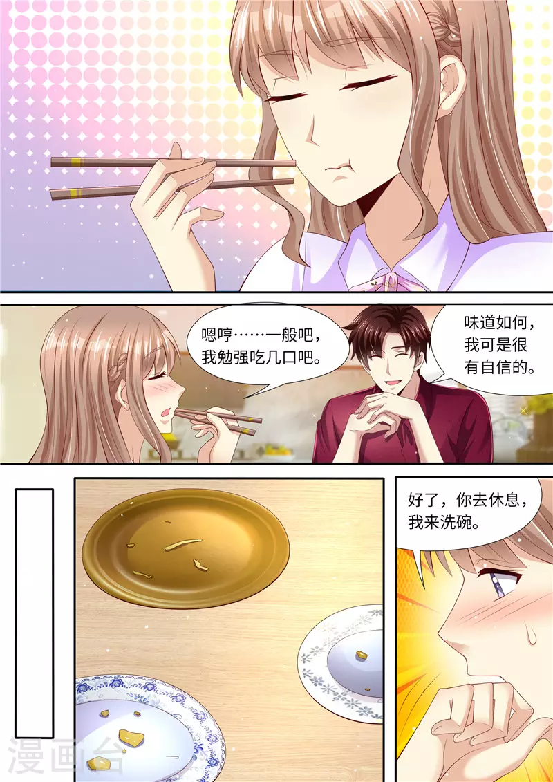 第280话 家庭煮夫？ 第7页
