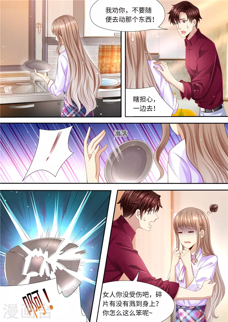 第280话 家庭煮夫？ 第8页