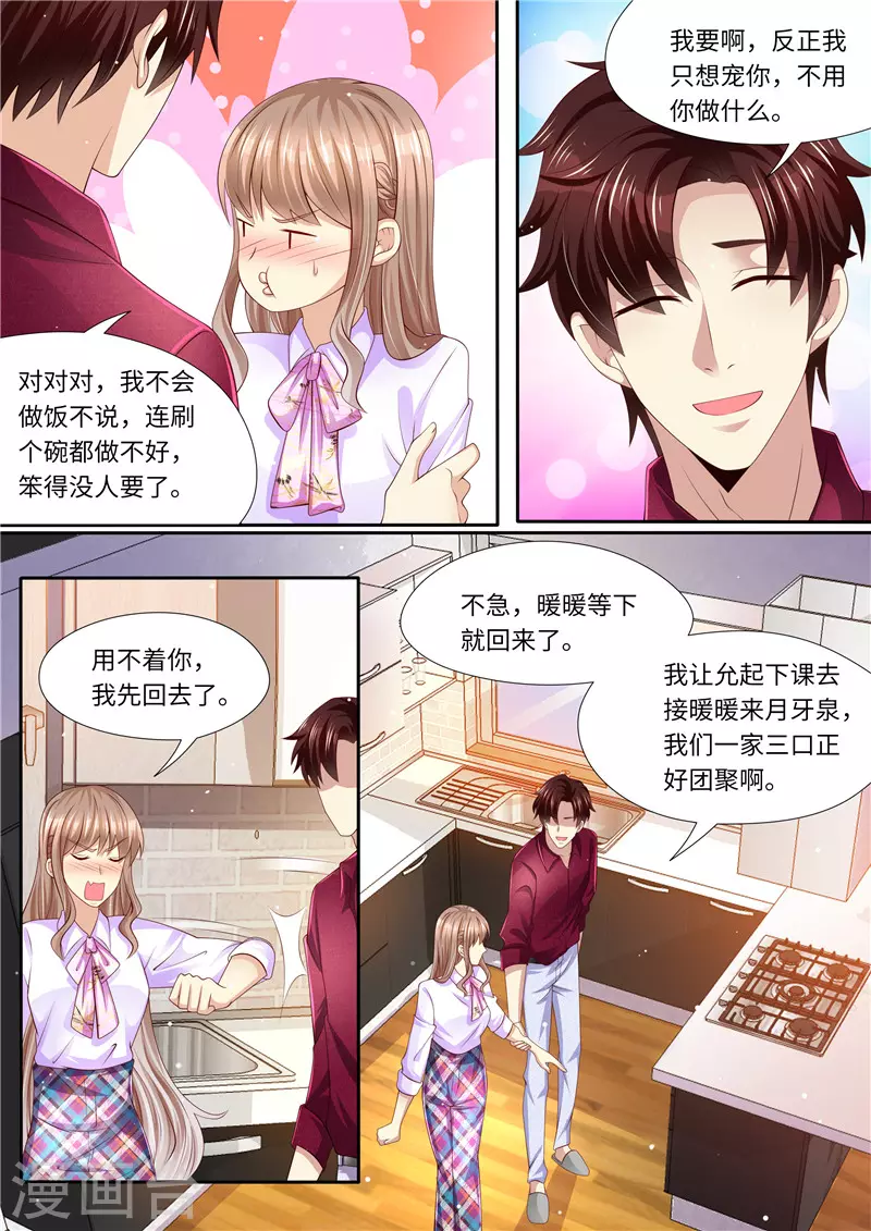 第280话 家庭煮夫？ 第9页