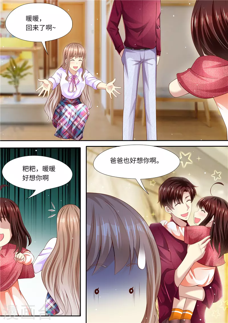第280话 家庭煮夫？ 第11页