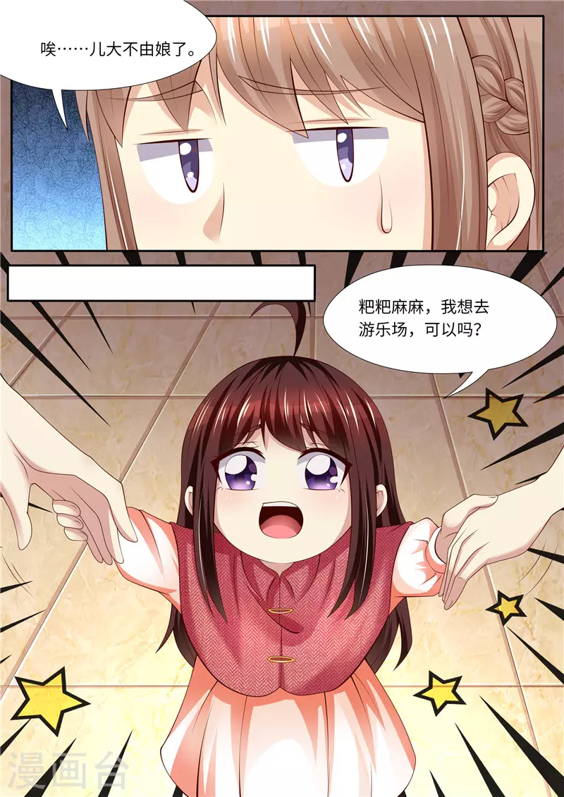 第280话 家庭煮夫？ 第12页