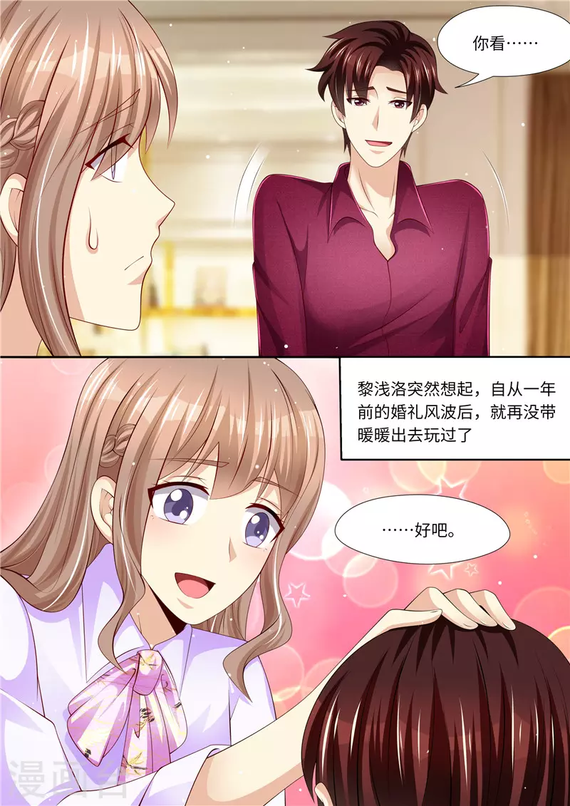 第280话 家庭煮夫？ 第13页