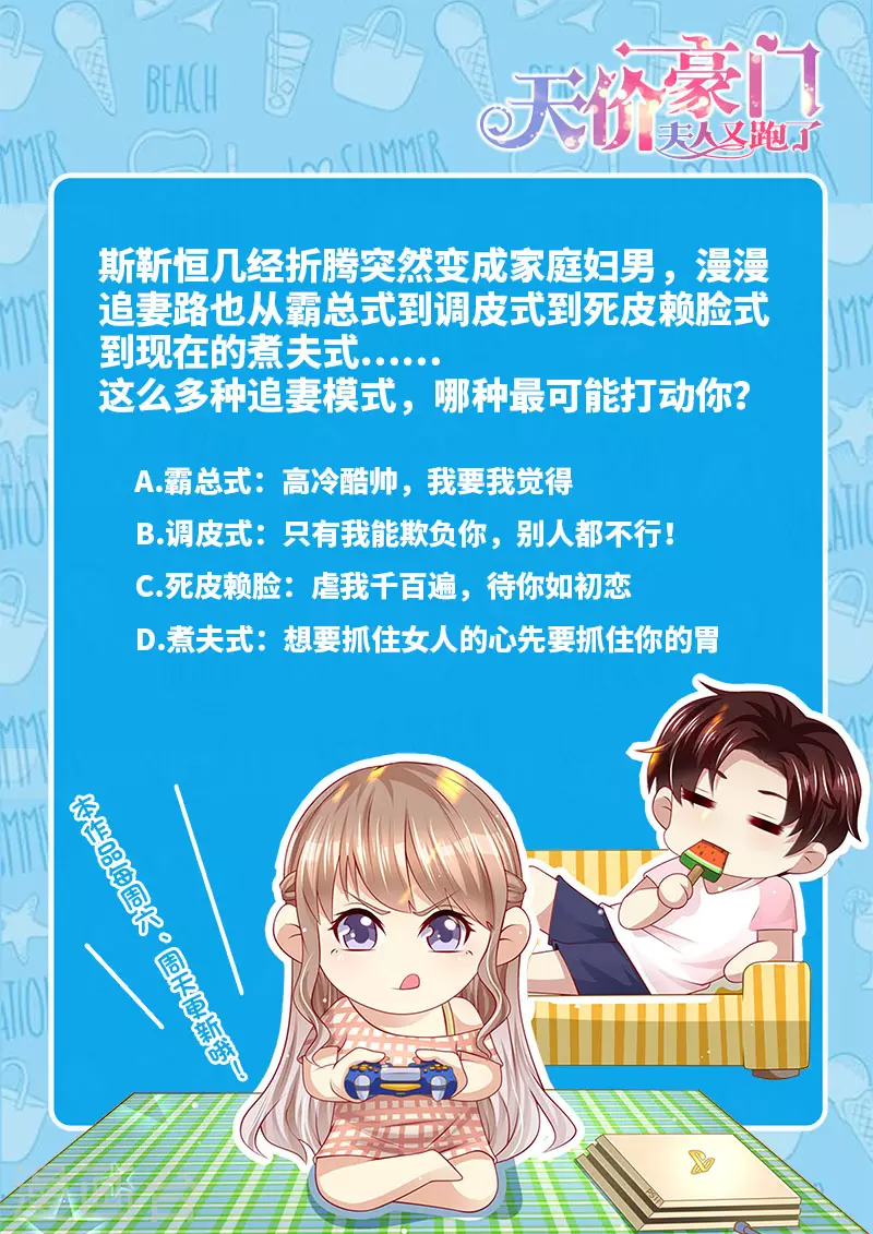 第280话 家庭煮夫？ 第14页