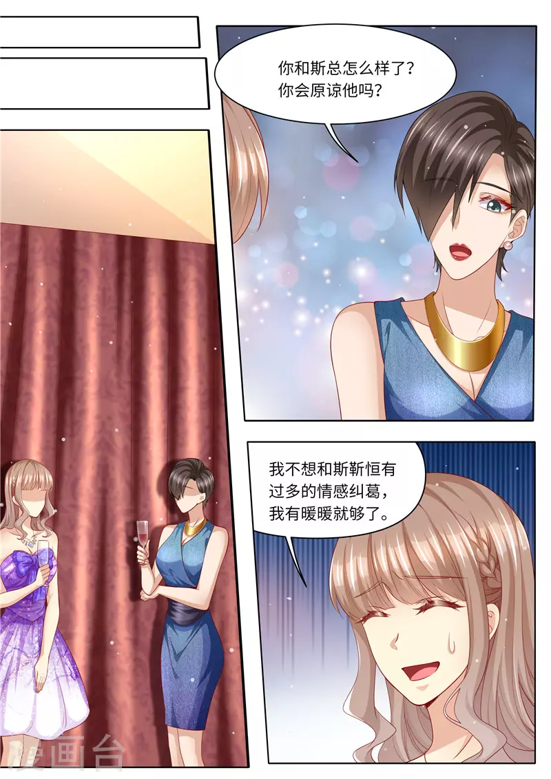 第282话 长痛不如短痛 第12页