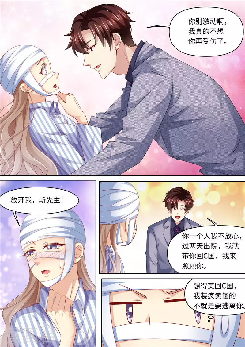 第285话 你情我愿 第5页