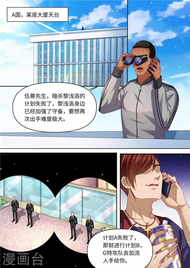 第289话 黑吃黑 第3页