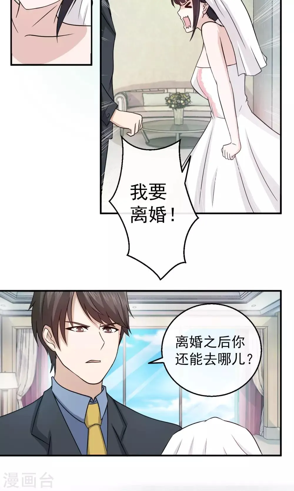 第3话 离婚 第13页