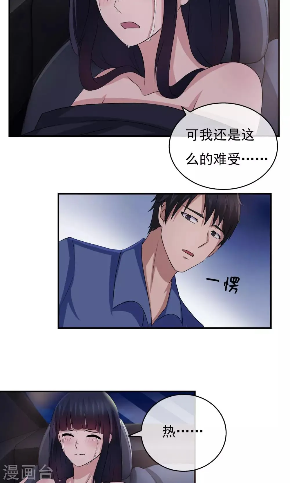 第7话 意乱情迷 第13页