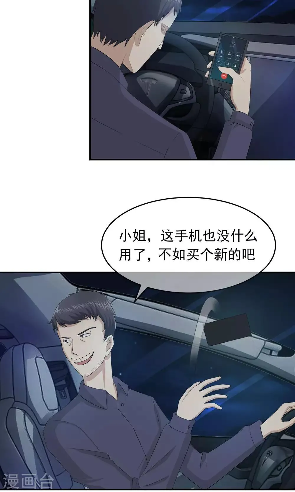 第16话 司机是坏人 第12页