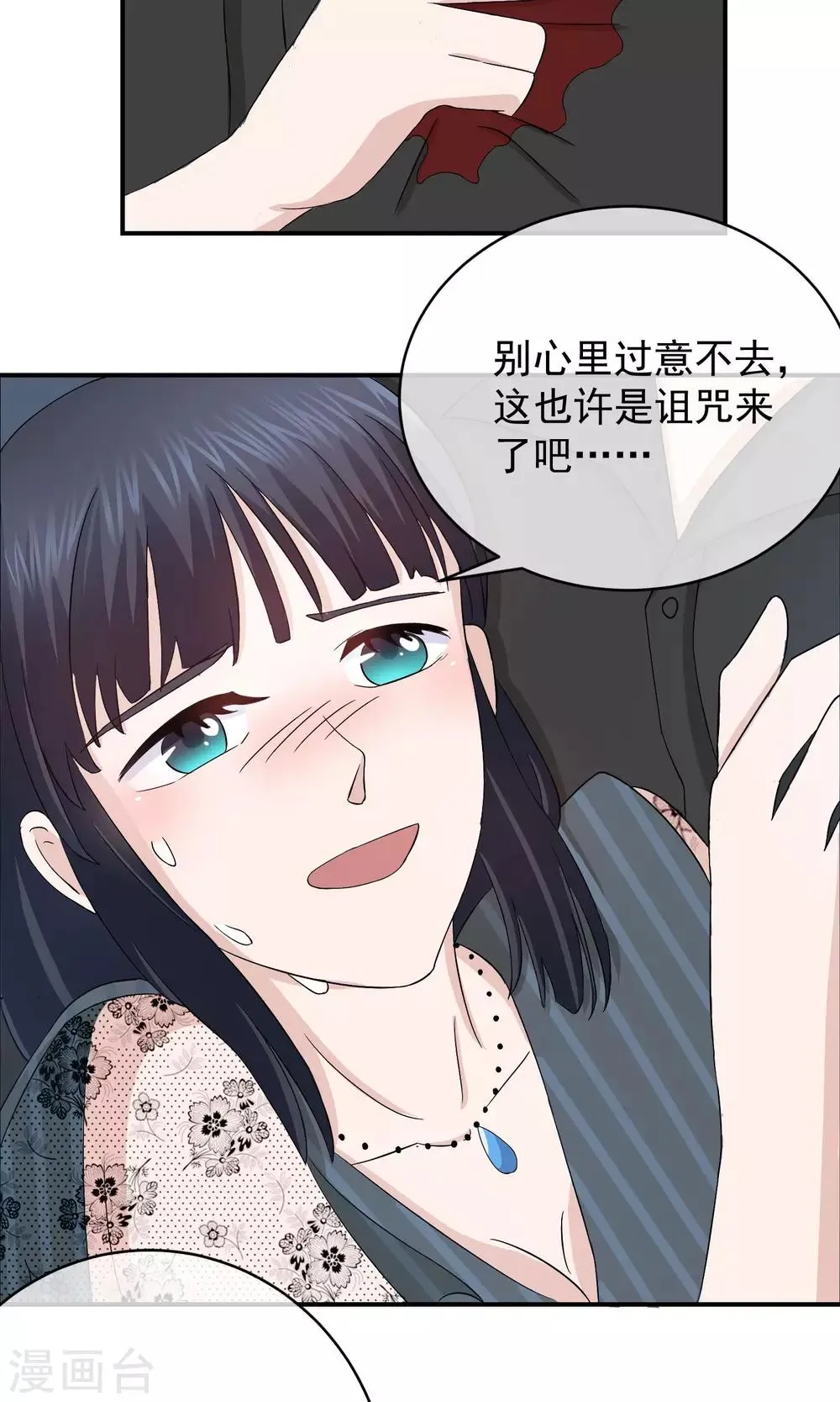 第17话 你很希望我死吧 第22页