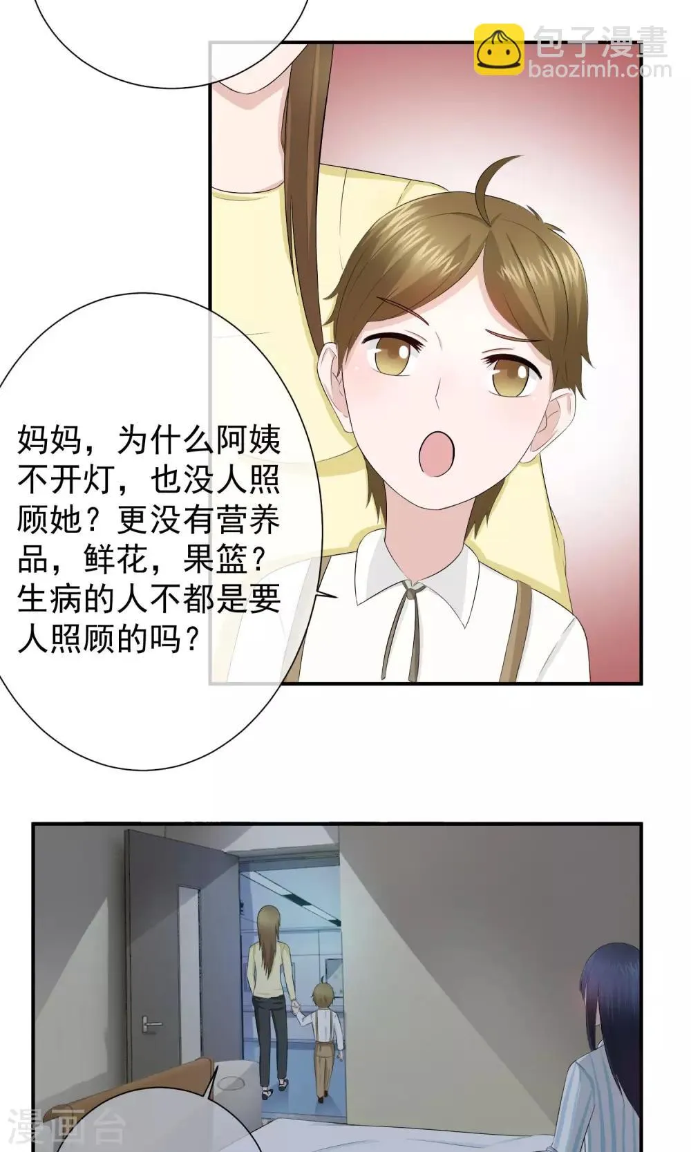 第18话 孤单的林榛 第14页