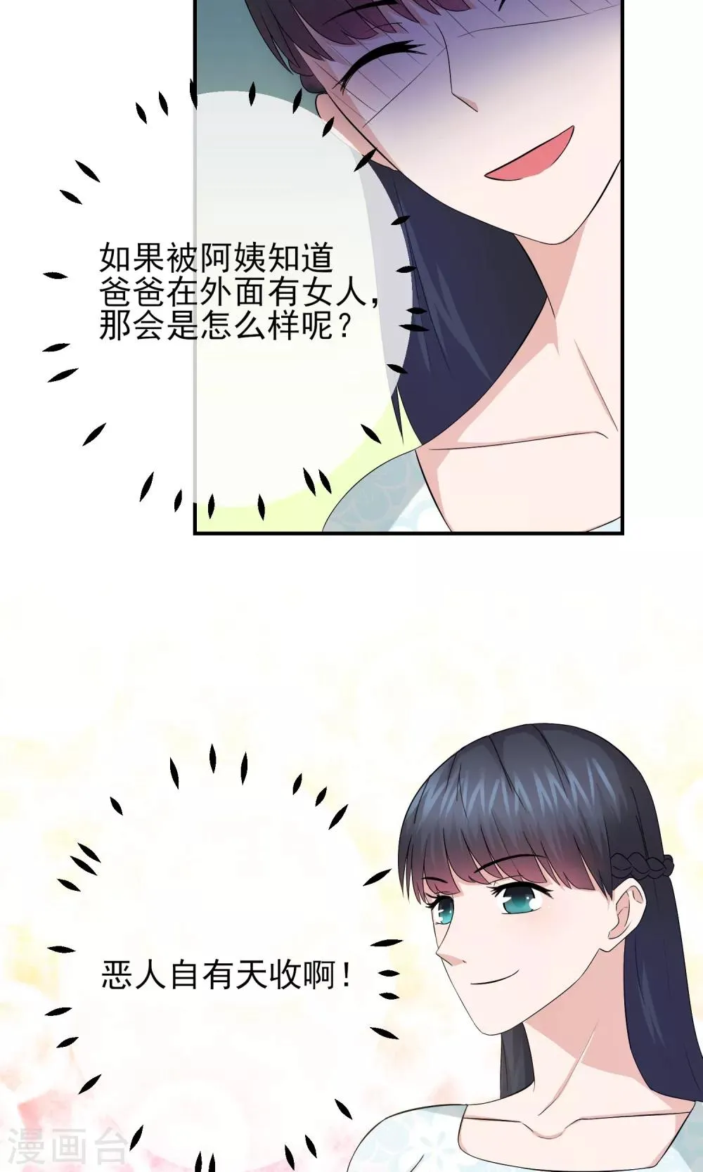 第25话 爸爸的小三 第18页