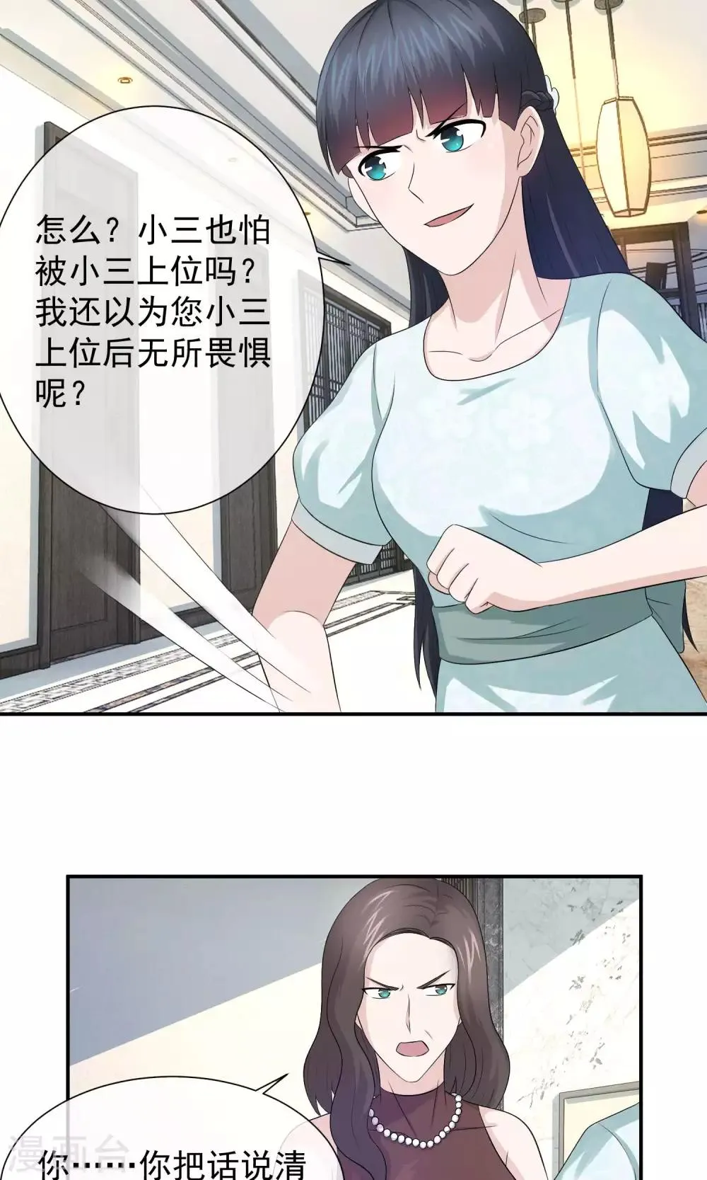 第26话 谋杀妈妈的凶手 第12页
