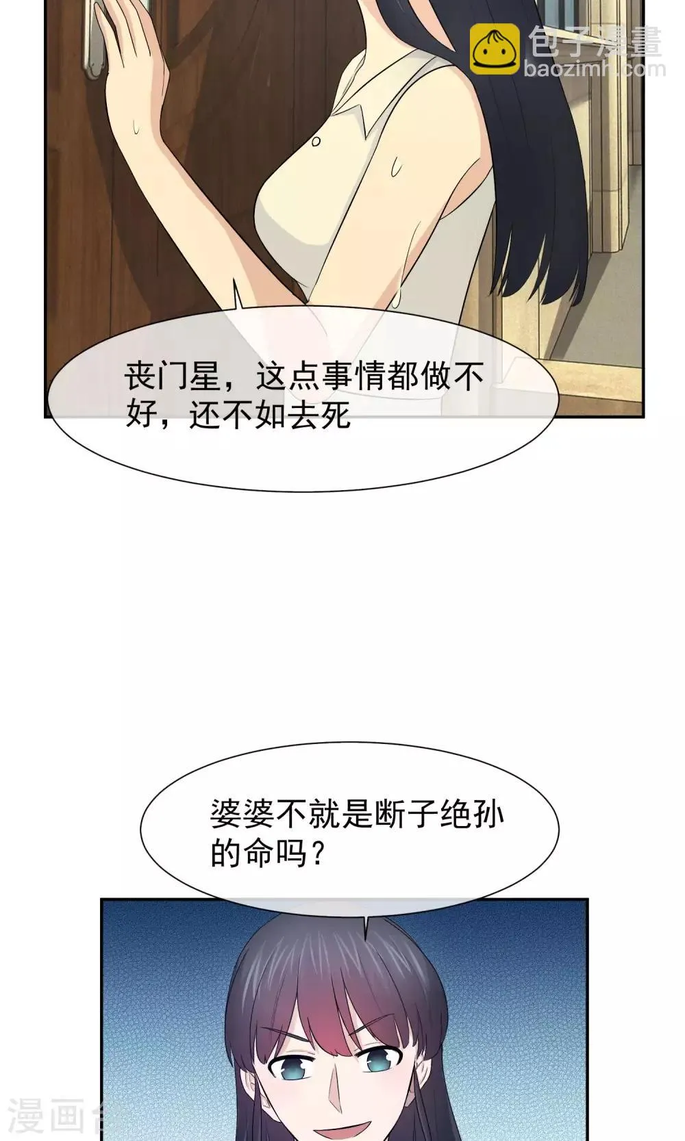 第34话 林榛反击自己的婆婆 第14页