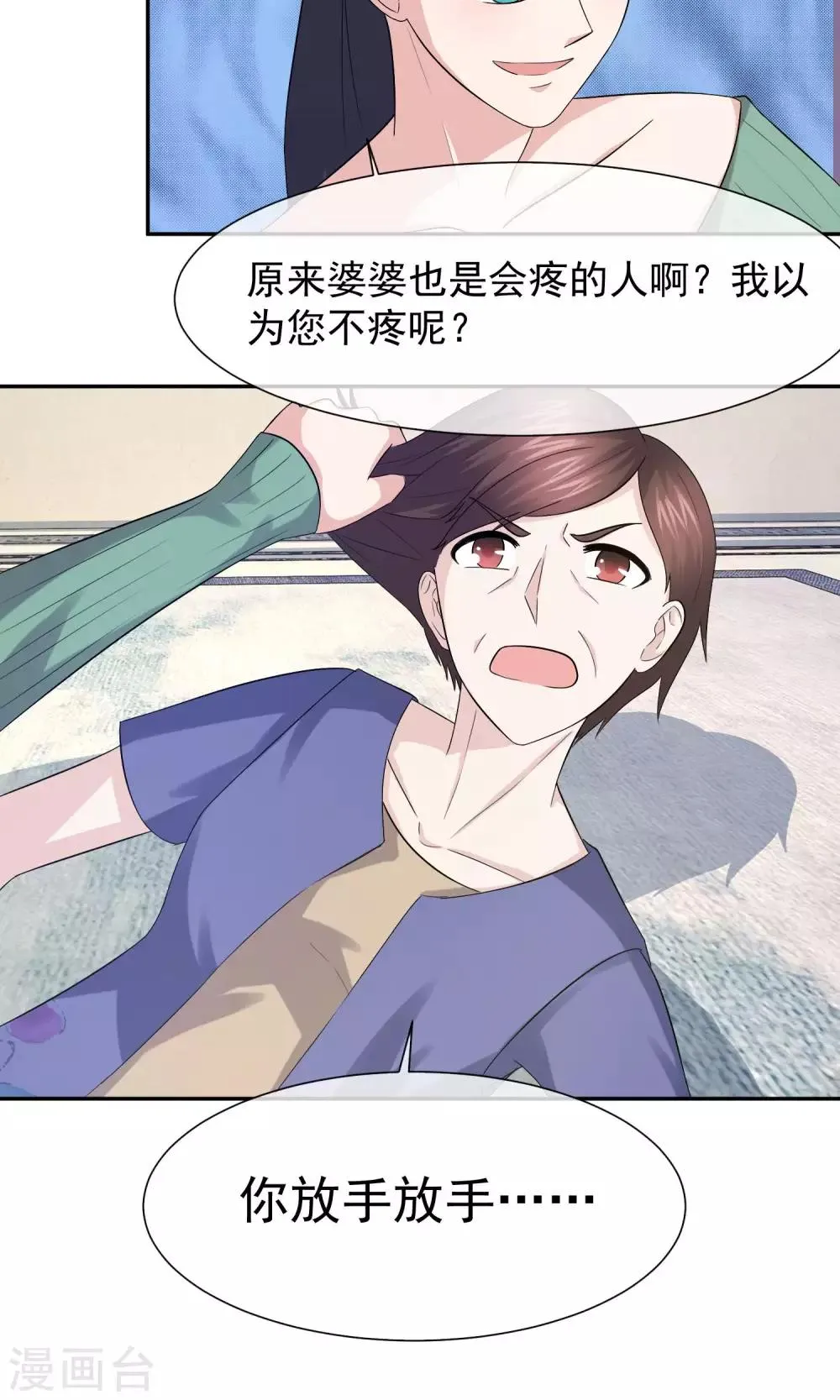 第34话 林榛反击自己的婆婆 第19页