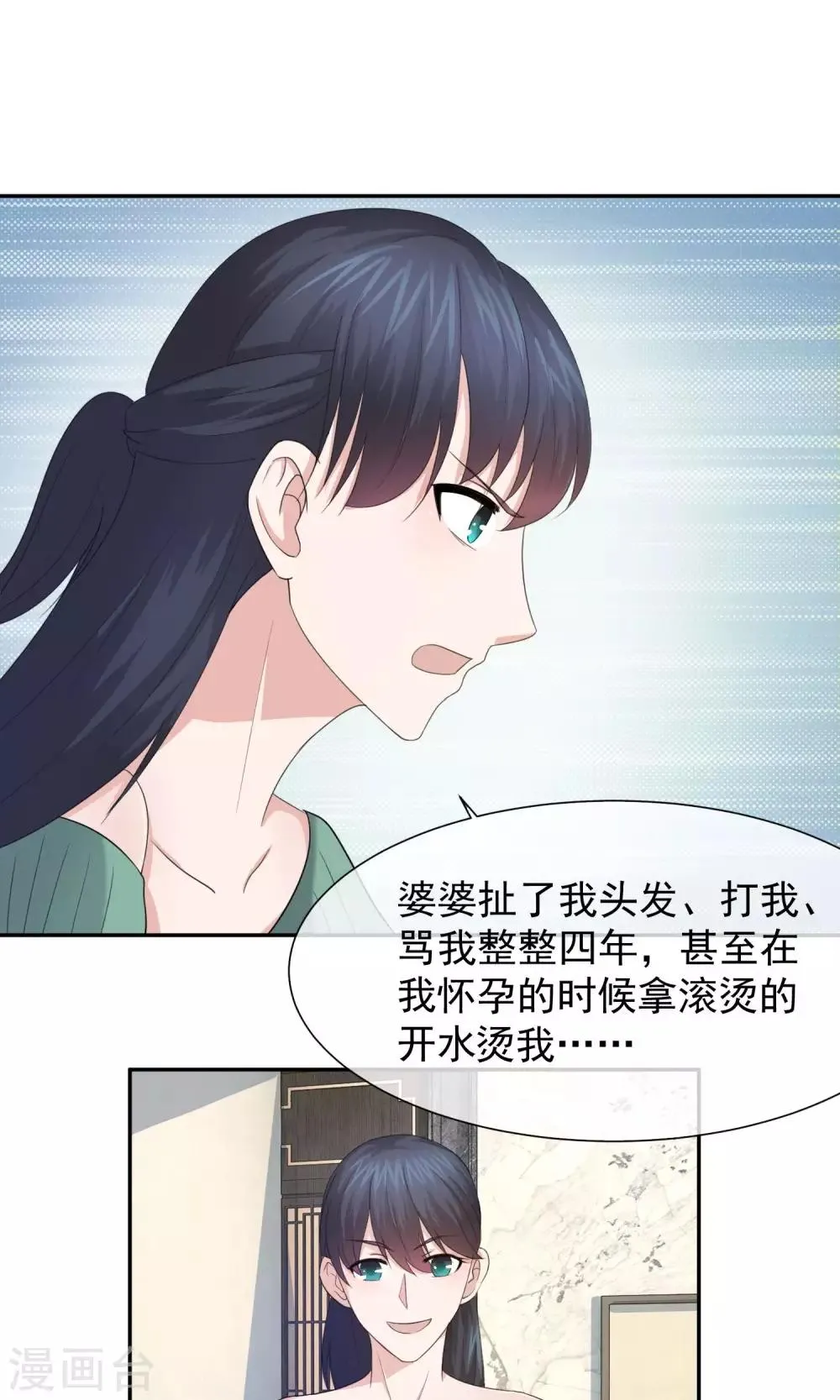 第34话 林榛反击自己的婆婆 第20页