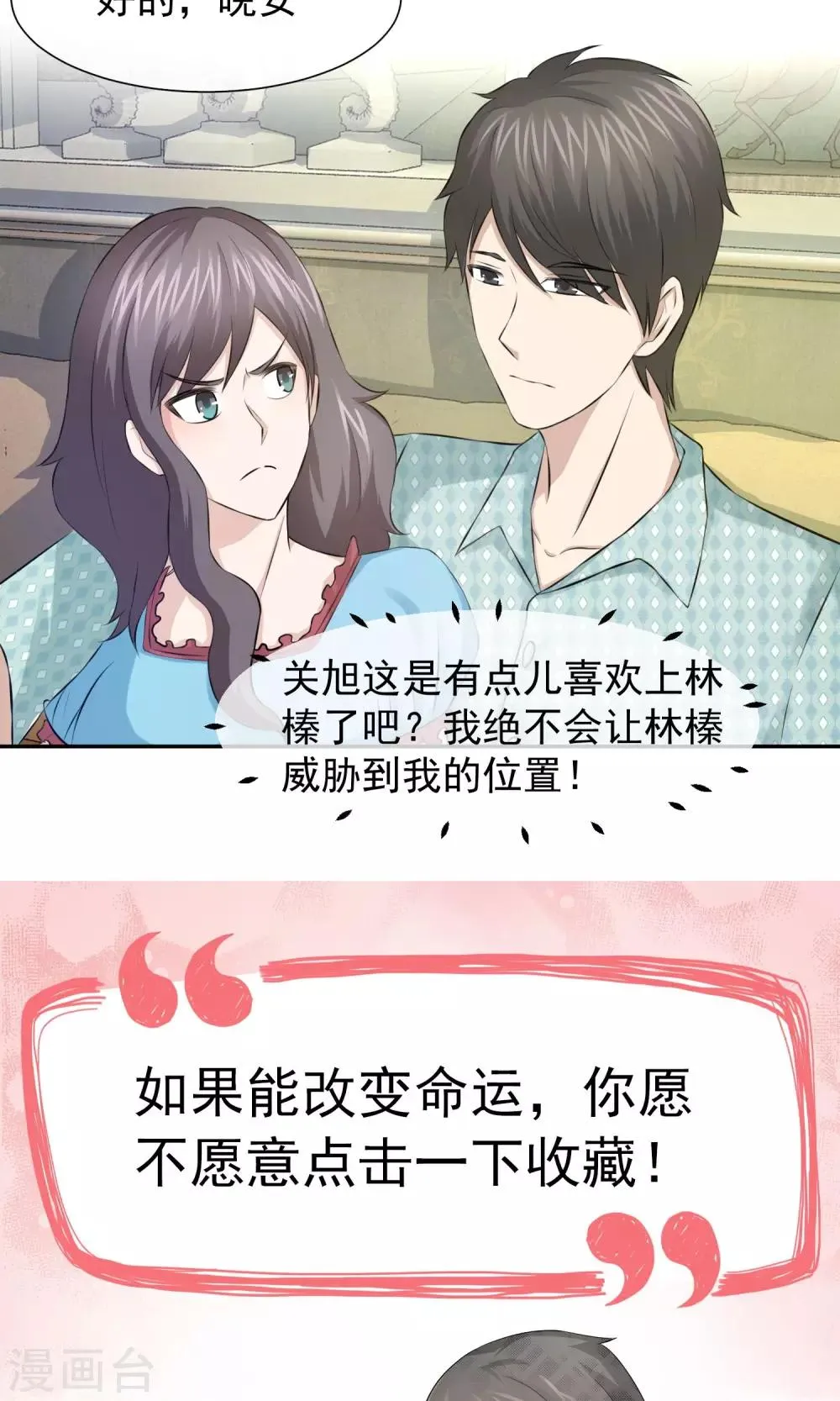 第35话 为孩子报仇了 第24页