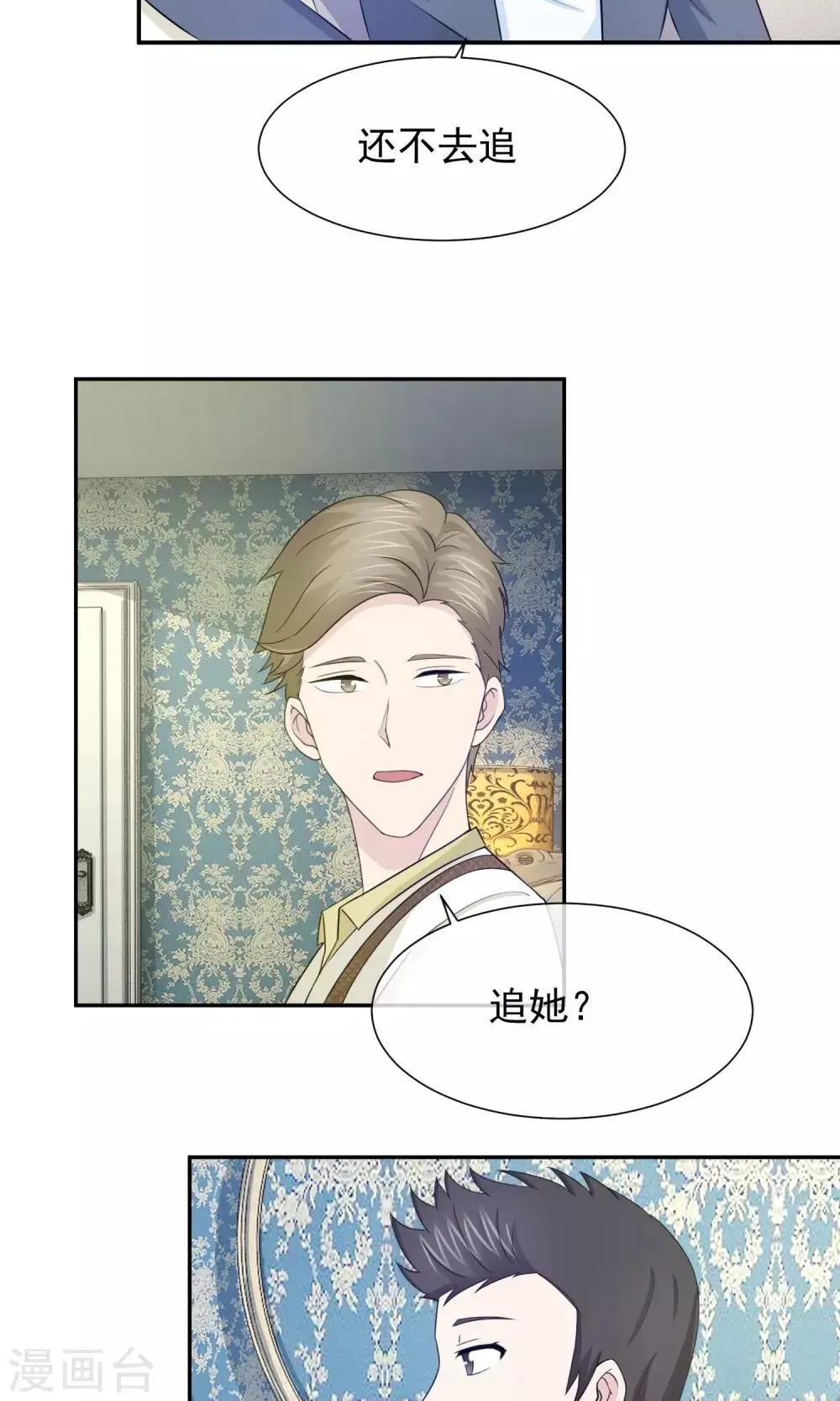 第37话 林榛的艳遇 第5页